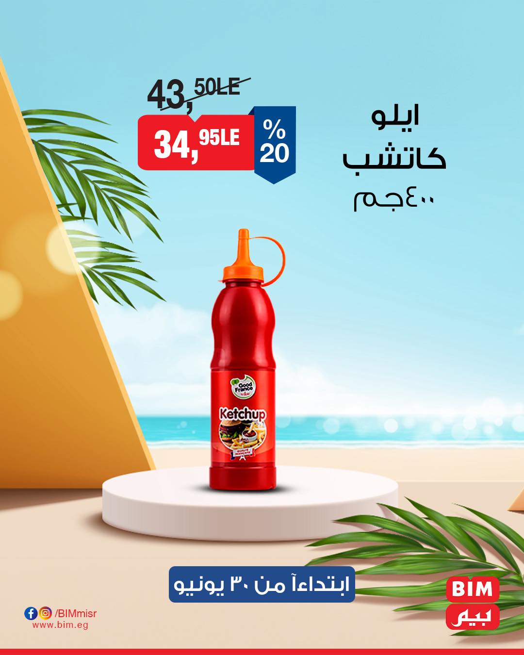 bim offers from 27jun to 5jun 2025 عروض بيم من 27 يونيو حتى 5 يونيو 2025 صفحة رقم 15